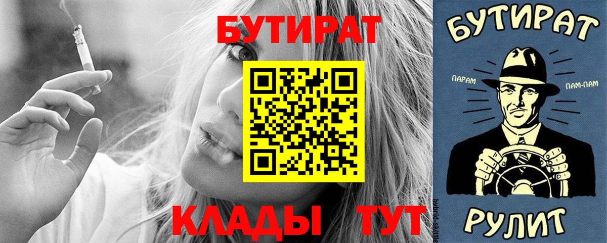 Бутират бутандиол Алушта