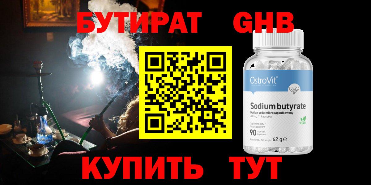 Бутират бутик  Вход с VPN  БУТИРАТ  Алушта 