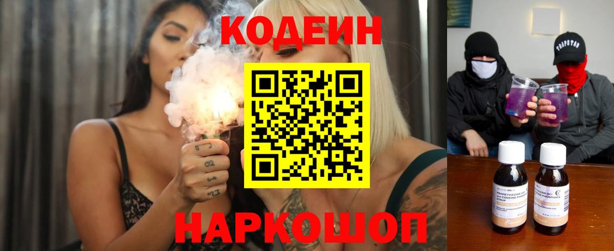 Алушта  Кодеин напиток Lean (лин)  Вход с VPN  Кодеиновый сироп Lean напиток Lean (лин) 