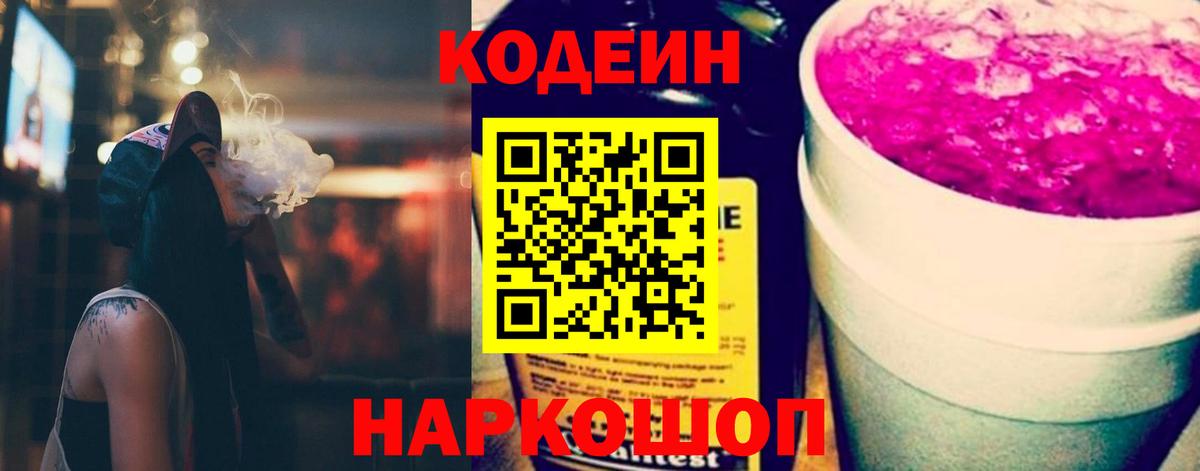 Codein Purple Drank Алушта