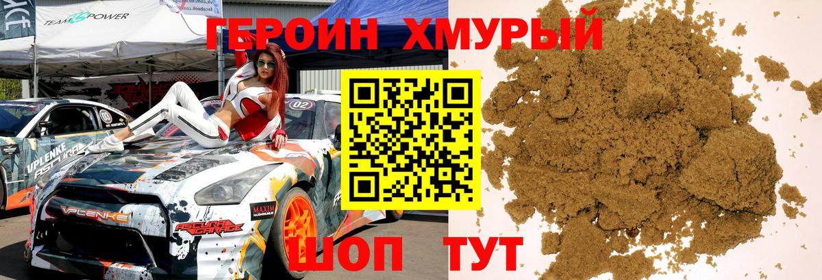 ГЕРОИН гречка Алушта