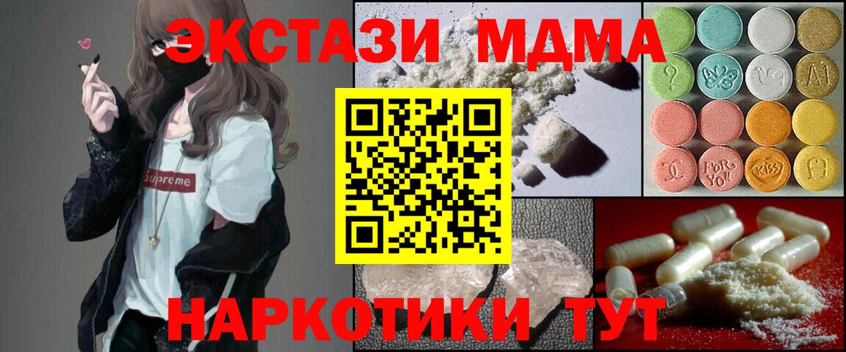 МДМА кристаллы  Вход с VPN  Алушта  MDMA  МДМА молли 