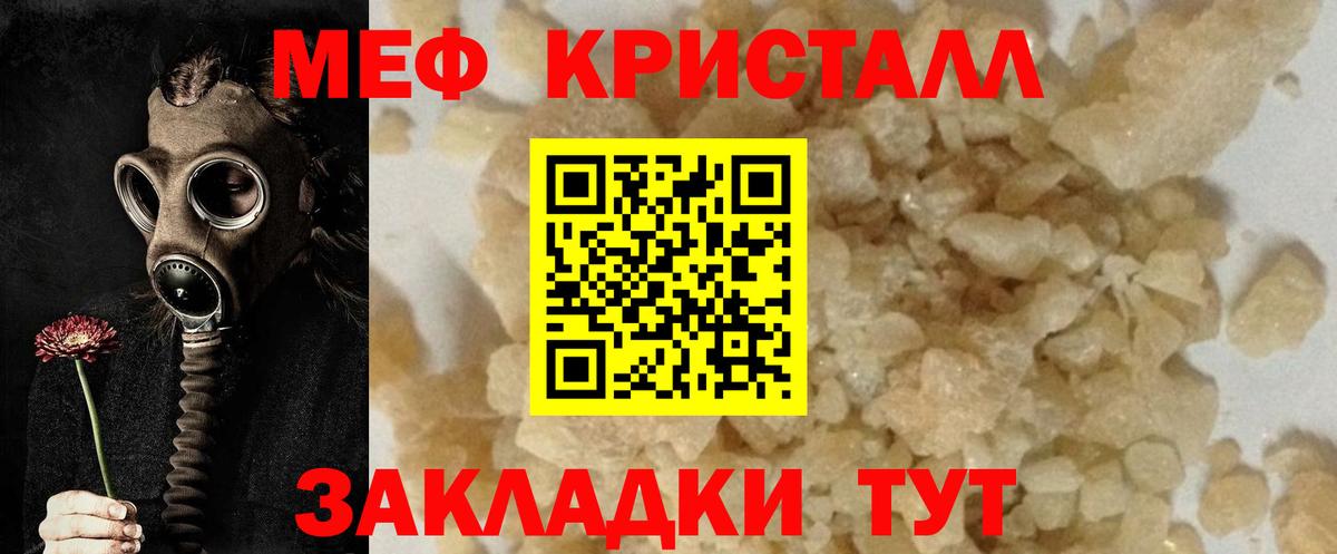МЕФ кристаллы  закладка  Алушта  Вход с VPN 