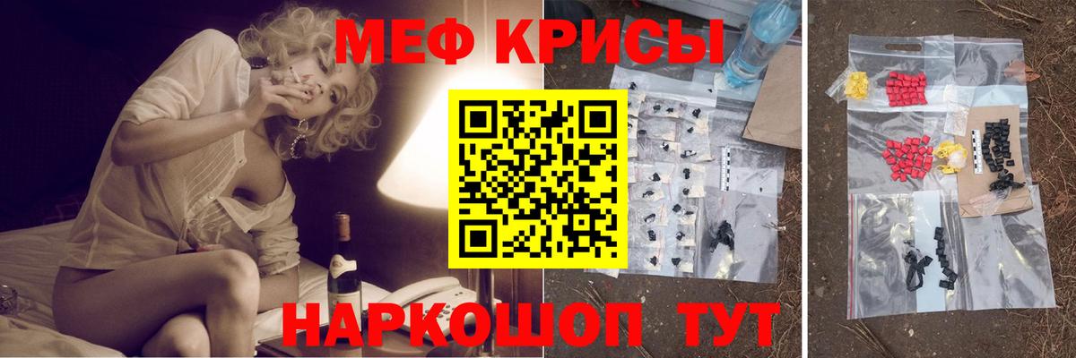 Мефедрон кристаллы Алушта