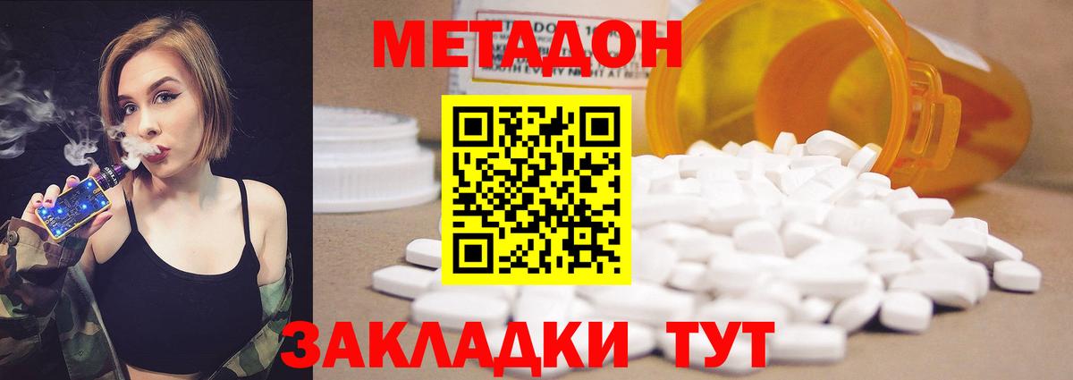 Алушта  МЕТАДОН кристалл  Вход с VPN  МЕТАДОН VHQ 